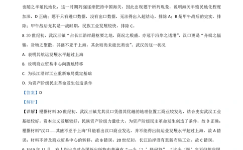 2021年高考历史试卷（湖南）（解析卷）_历史历年高考真题_新&middot;PDF版2008-2025&middot;高考历史真题_历史（按试卷类型分类）2008-2025_自主命题卷&middot;历史（2008-2025）_湖南自主命题&middot;历史（2021-2025）