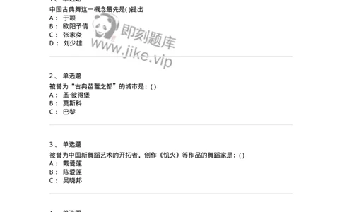 1602-2025年军队文职人员招聘《舞蹈》模拟预测2-137595_军队文职(1)_01.军队文职真题-专业课_（全）版本一（历年真题+章节练习+模拟题）_舞蹈(军队文职)_预测模拟_纯题目