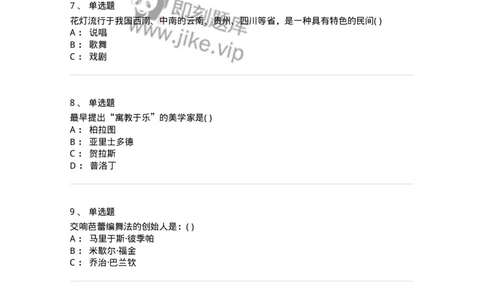 1602-2025年军队文职人员招聘《舞蹈》模拟预测2-137595_军队文职(1)_01.军队文职真题-专业课_（全）版本一（历年真题+章节练习+模拟题）_舞蹈(军队文职)_预测模拟_纯题目