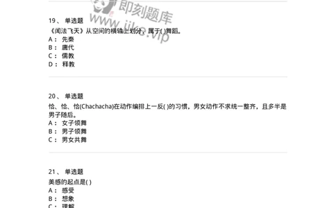 1602-2025年军队文职人员招聘《舞蹈》模拟预测2-137595_军队文职(1)_01.军队文职真题-专业课_（全）版本一（历年真题+章节练习+模拟题）_舞蹈(军队文职)_预测模拟_纯题目