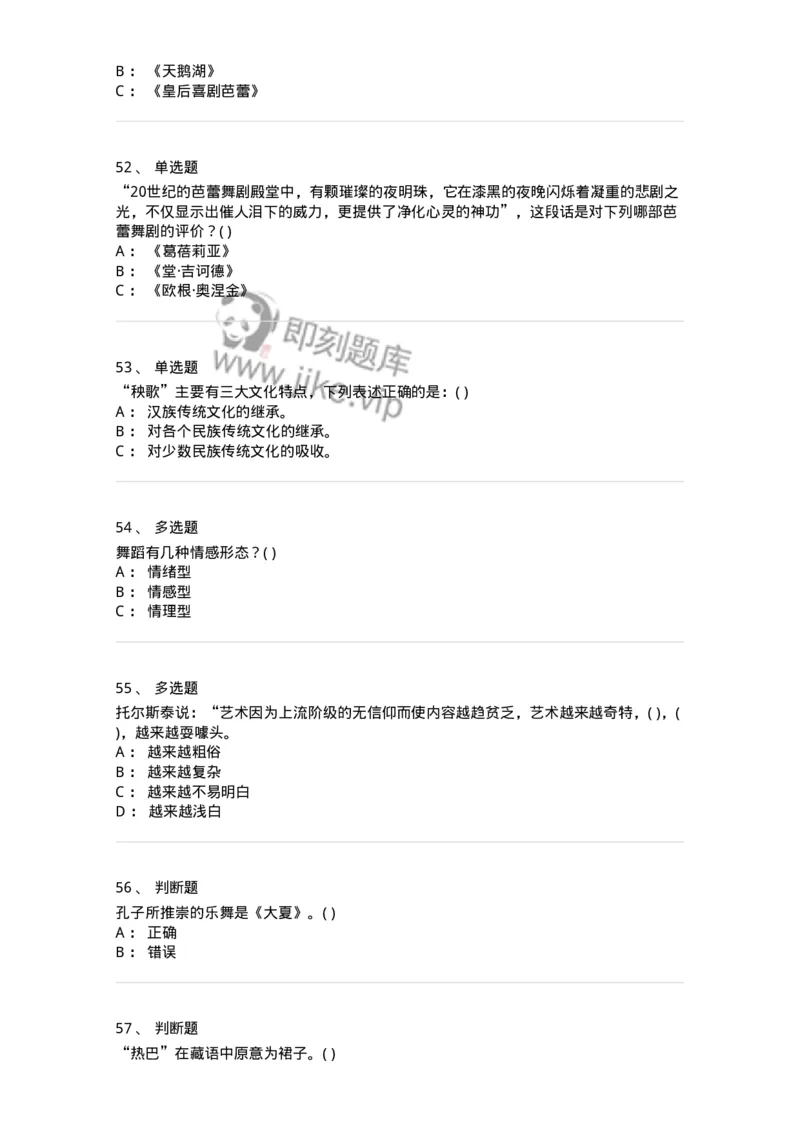 1602-2025年军队文职人员招聘《舞蹈》模拟预测2-137595_军队文职(1)_01.军队文职真题-专业课_（全）版本一（历年真题+章节练习+模拟题）_舞蹈(军队文职)_预测模拟_纯题目