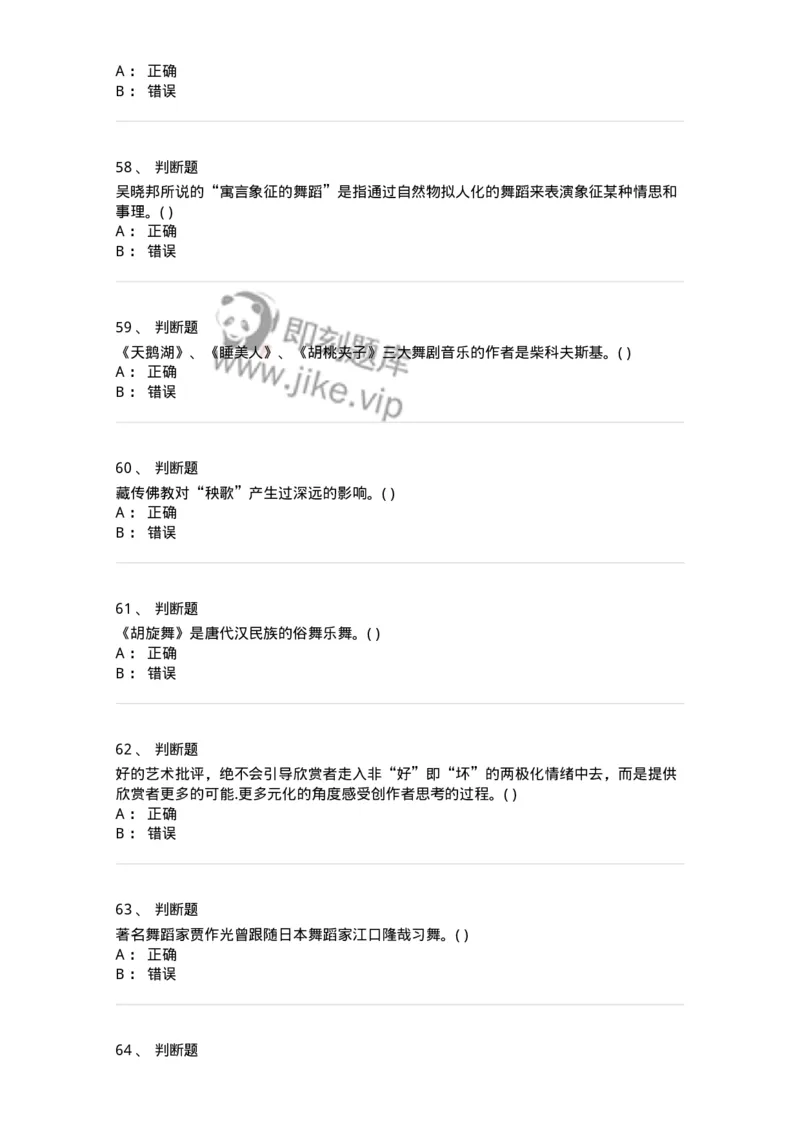 1602-2025年军队文职人员招聘《舞蹈》模拟预测2-137595_军队文职(1)_01.军队文职真题-专业课_（全）版本一（历年真题+章节练习+模拟题）_舞蹈(军队文职)_预测模拟_纯题目