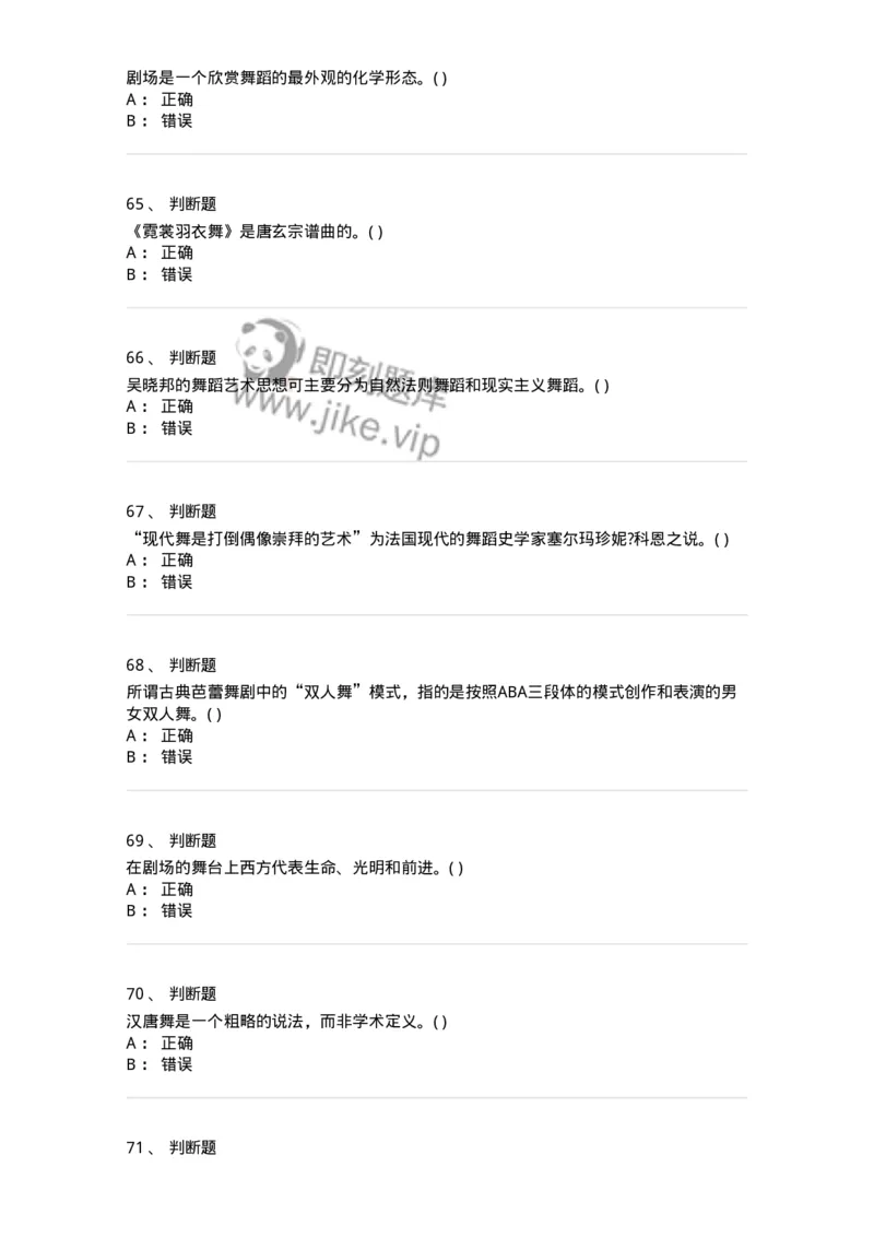 1602-2025年军队文职人员招聘《舞蹈》模拟预测2-137595_军队文职(1)_01.军队文职真题-专业课_（全）版本一（历年真题+章节练习+模拟题）_舞蹈(军队文职)_预测模拟_纯题目