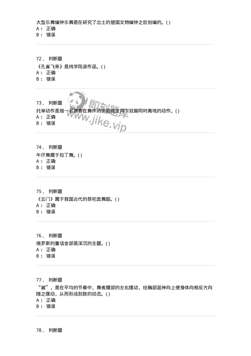 1602-2025年军队文职人员招聘《舞蹈》模拟预测2-137595_军队文职(1)_01.军队文职真题-专业课_（全）版本一（历年真题+章节练习+模拟题）_舞蹈(军队文职)_预测模拟_纯题目