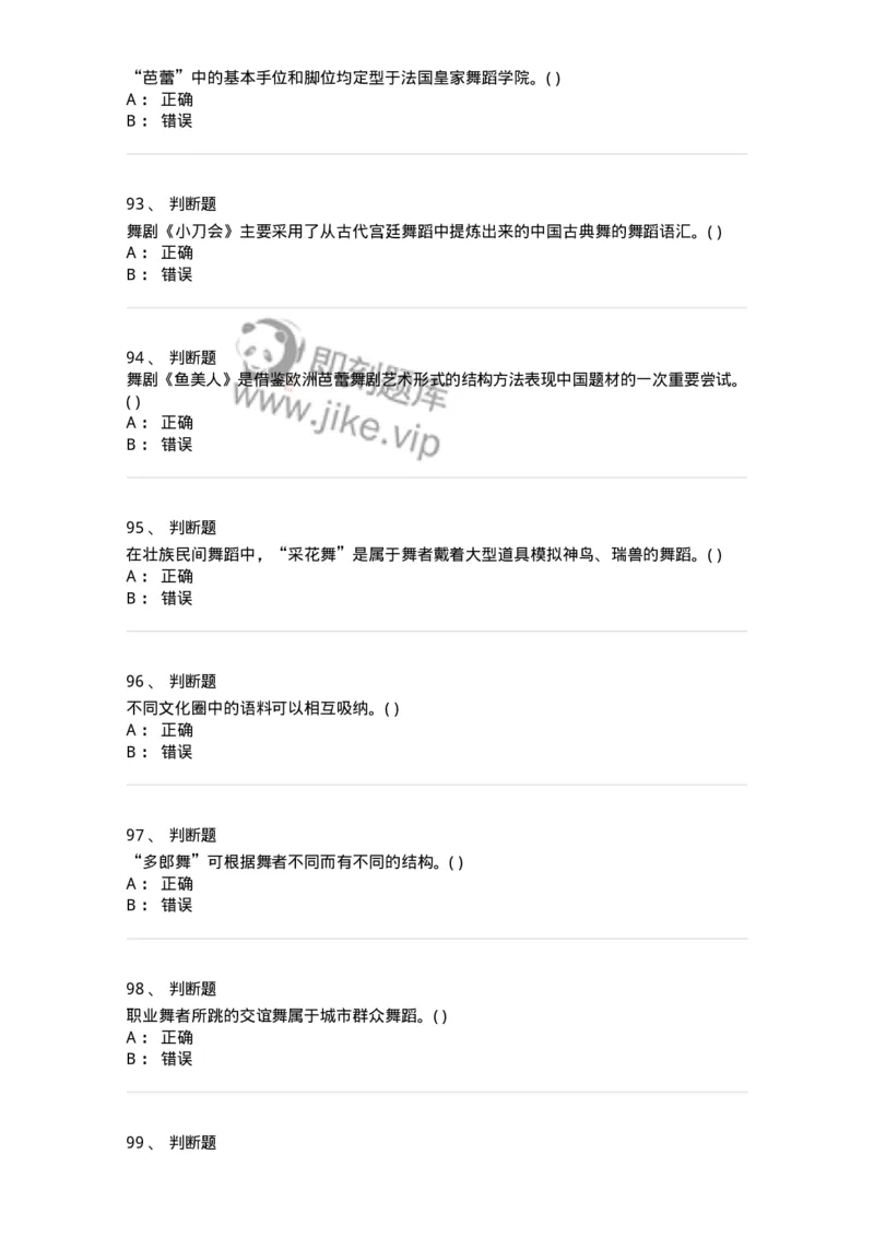 1602-2025年军队文职人员招聘《舞蹈》模拟预测2-137595_军队文职(1)_01.军队文职真题-专业课_（全）版本一（历年真题+章节练习+模拟题）_舞蹈(军队文职)_预测模拟_纯题目