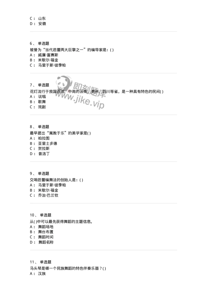 1602-2025年军队文职人员招聘《舞蹈》模拟预测2-137595_军队文职(1)_01.军队文职真题-专业课_（全）版本一（历年真题+章节练习+模拟题）_舞蹈(军队文职)_预测模拟_纯题目