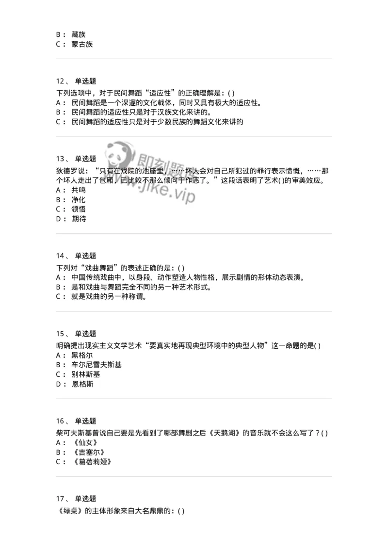 1602-2025年军队文职人员招聘《舞蹈》模拟预测2-137595_军队文职(1)_01.军队文职真题-专业课_（全）版本一（历年真题+章节练习+模拟题）_舞蹈(军队文职)_预测模拟_纯题目