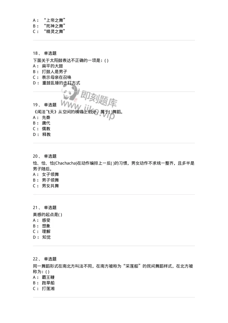 1602-2025年军队文职人员招聘《舞蹈》模拟预测2-137595_军队文职(1)_01.军队文职真题-专业课_（全）版本一（历年真题+章节练习+模拟题）_舞蹈(军队文职)_预测模拟_纯题目