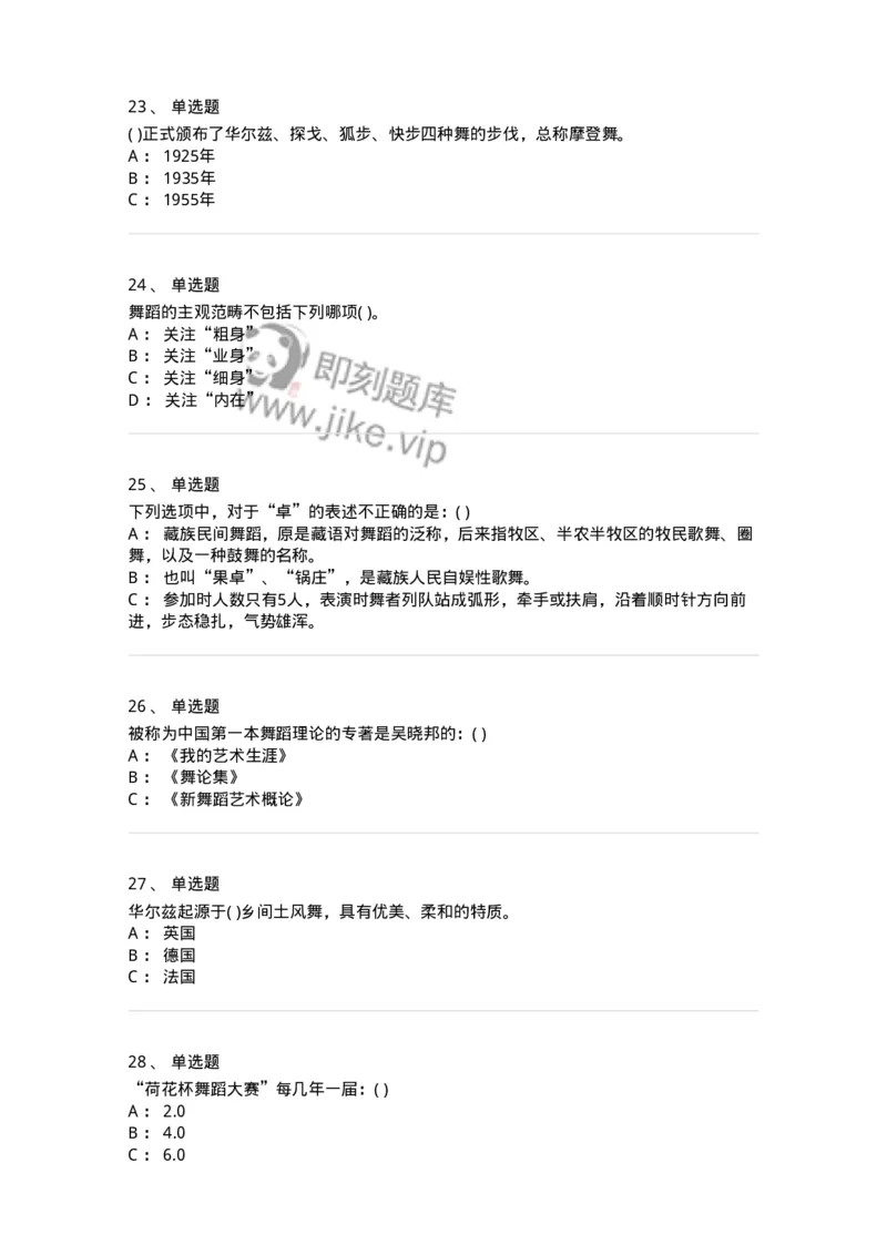 1602-2025年军队文职人员招聘《舞蹈》模拟预测2-137595_军队文职(1)_01.军队文职真题-专业课_（全）版本一（历年真题+章节练习+模拟题）_舞蹈(军队文职)_预测模拟_纯题目