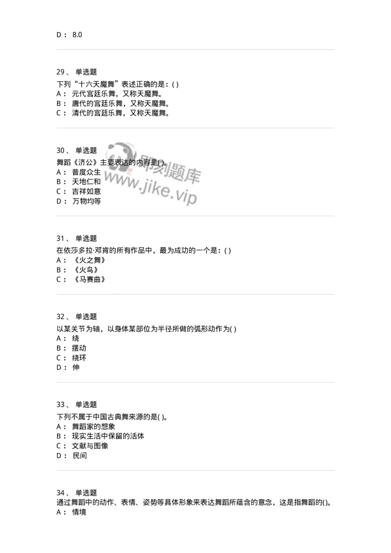 1602-2025年军队文职人员招聘《舞蹈》模拟预测2-137595_军队文职(1)_01.军队文职真题-专业课_（全）版本一（历年真题+章节练习+模拟题）_舞蹈(军队文职)_预测模拟_纯题目