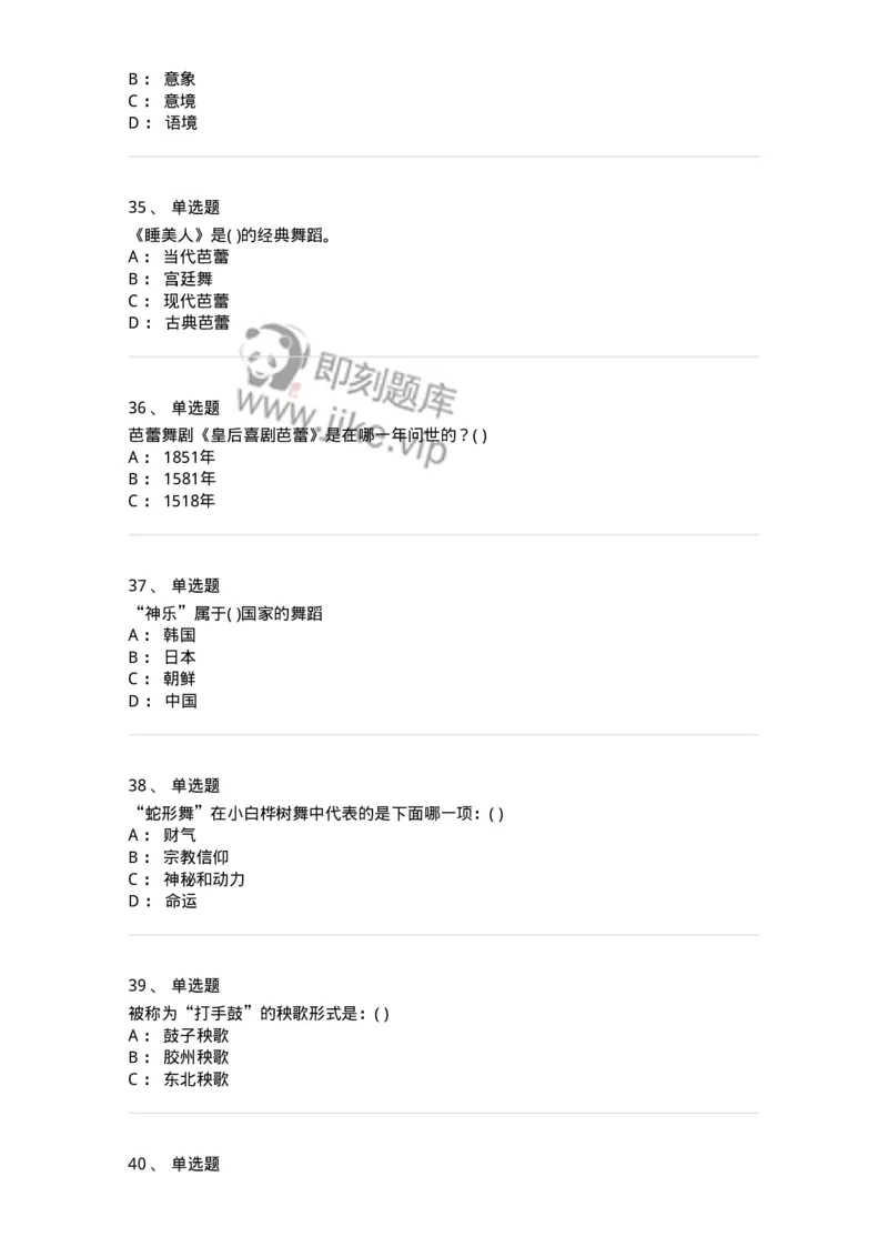 1602-2025年军队文职人员招聘《舞蹈》模拟预测2-137595_军队文职(1)_01.军队文职真题-专业课_（全）版本一（历年真题+章节练习+模拟题）_舞蹈(军队文职)_预测模拟_纯题目