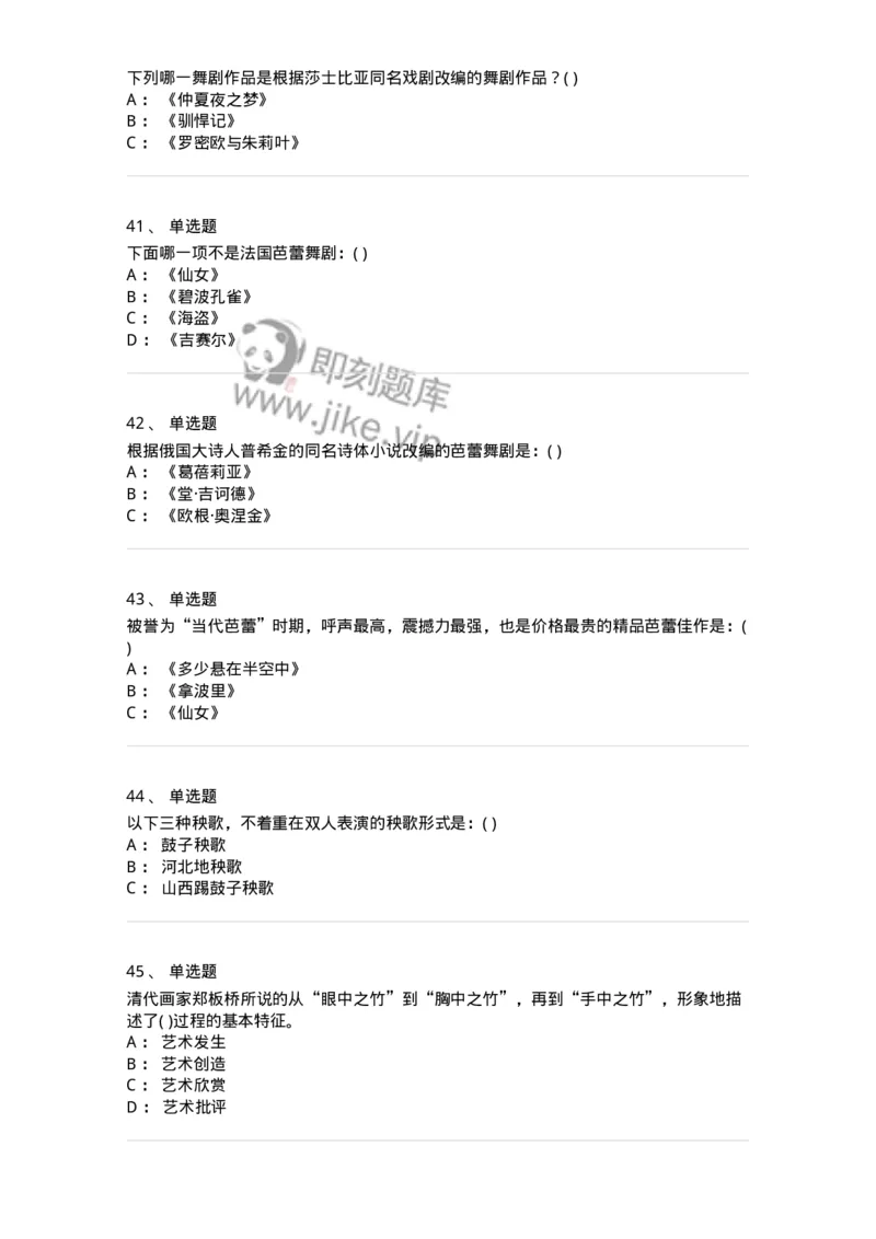 1602-2025年军队文职人员招聘《舞蹈》模拟预测2-137595_军队文职(1)_01.军队文职真题-专业课_（全）版本一（历年真题+章节练习+模拟题）_舞蹈(军队文职)_预测模拟_纯题目