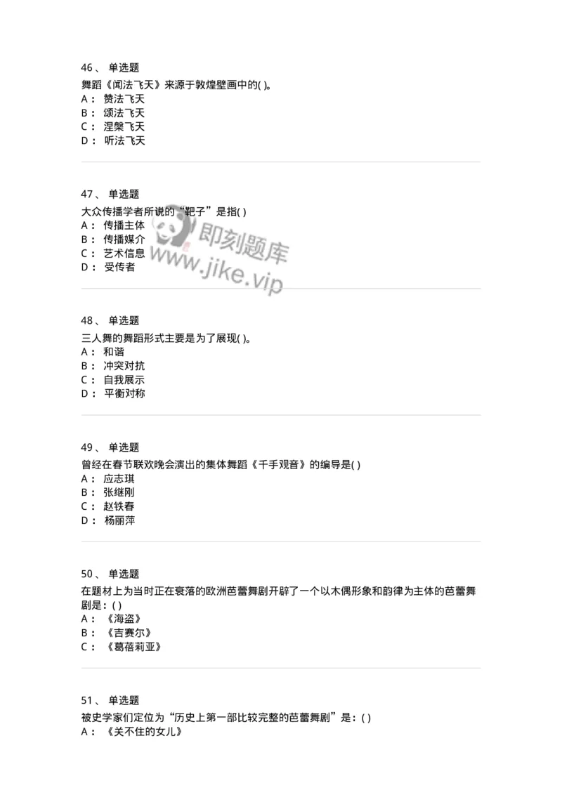 1602-2025年军队文职人员招聘《舞蹈》模拟预测2-137595_军队文职(1)_01.军队文职真题-专业课_（全）版本一（历年真题+章节练习+模拟题）_舞蹈(军队文职)_预测模拟_纯题目