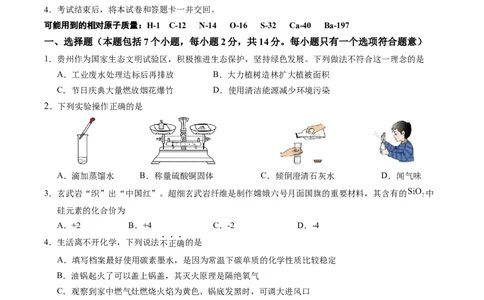 化学（贵州卷）（考试版）_2025年初中《中考第一次模拟》全国各地区模拟卷（8科全）(1)_2025年《中考第一次模拟卷》初中化学_贵州&radic;