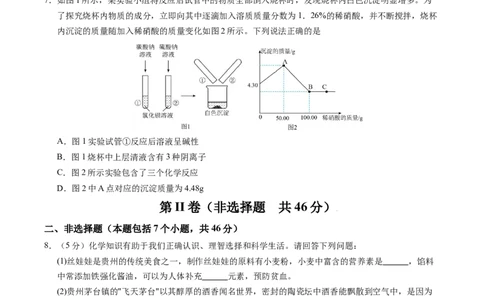 化学（贵州卷）（考试版）_2025年初中《中考第一次模拟》全国各地区模拟卷（8科全）(1)_2025年《中考第一次模拟卷》初中化学_贵州&radic;