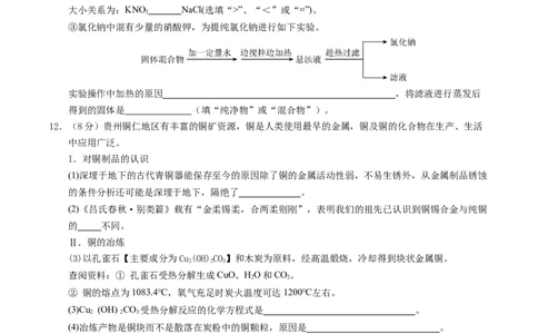 化学（贵州卷）（考试版）_2025年初中《中考第一次模拟》全国各地区模拟卷（8科全）(1)_2025年《中考第一次模拟卷》初中化学_贵州&radic;