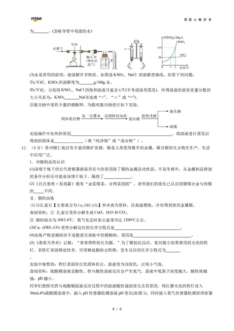 化学（贵州卷）（考试版）_2025年初中《中考第一次模拟》全国各地区模拟卷（8科全）(1)_2025年《中考第一次模拟卷》初中化学_贵州&radic;