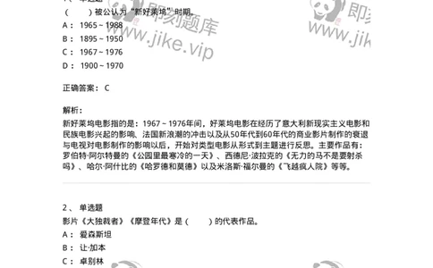 61020302-第2章　西方电影史-194312_军队文职(1)_01.军队文职真题-专业课_（全）版本一（历年真题+章节练习+模拟题）_戏剧与影视(军队文职)_章节练习_题目+解析