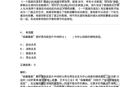 61020302-第2章　西方电影史-194312_军队文职(1)_01.军队文职真题-专业课_（全）版本一（历年真题+章节练习+模拟题）_戏剧与影视(军队文职)_章节练习_题目+解析