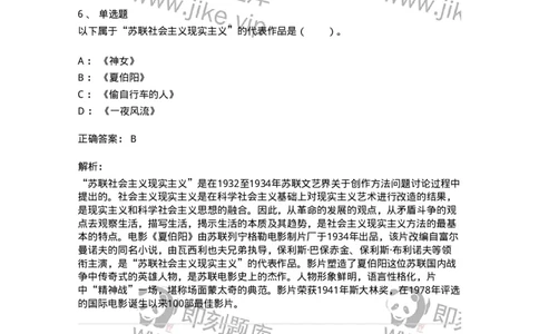 61020302-第2章　西方电影史-194312_军队文职(1)_01.军队文职真题-专业课_（全）版本一（历年真题+章节练习+模拟题）_戏剧与影视(军队文职)_章节练习_题目+解析