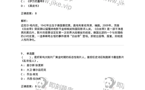 61020302-第2章　西方电影史-194312_军队文职(1)_01.军队文职真题-专业课_（全）版本一（历年真题+章节练习+模拟题）_戏剧与影视(军队文职)_章节练习_题目+解析