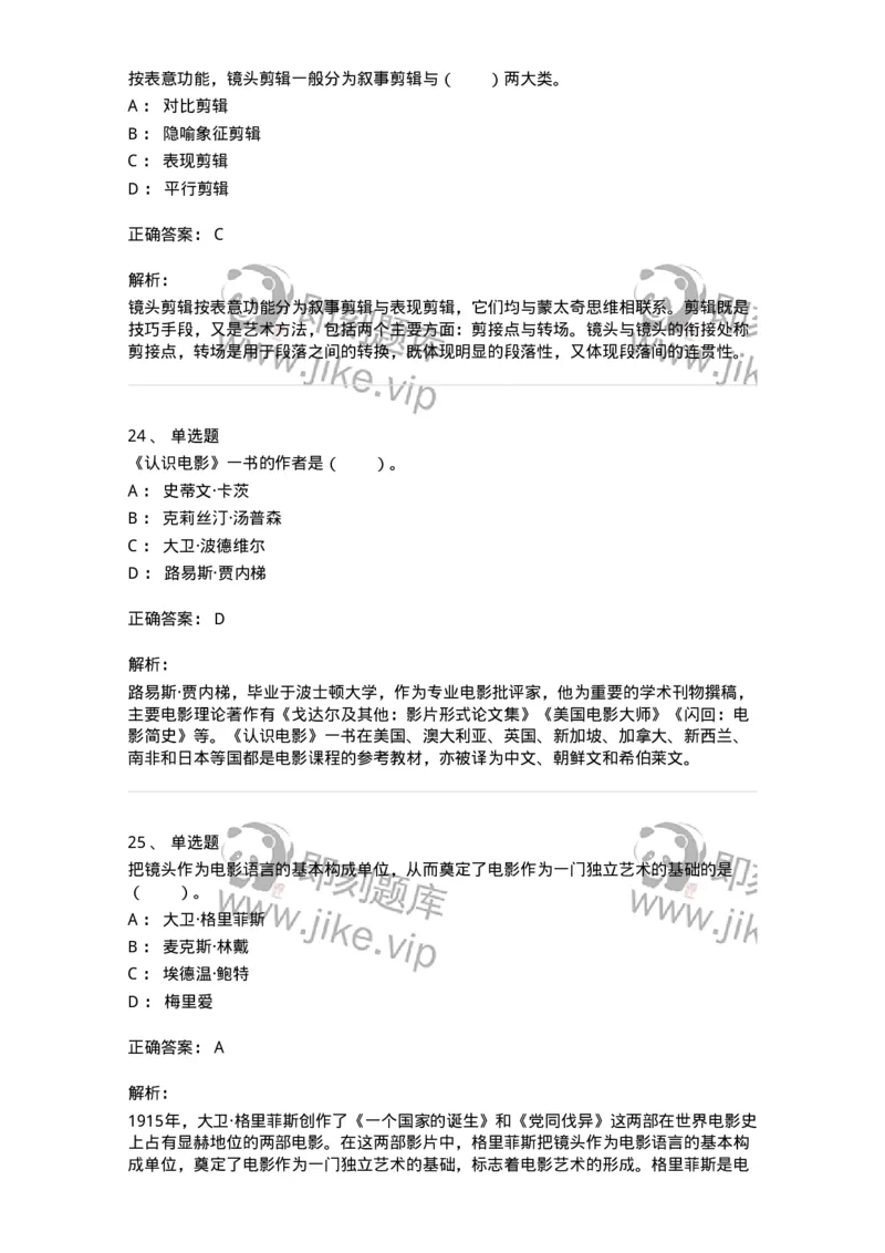 61020302-第2章　西方电影史-194312_军队文职(1)_01.军队文职真题-专业课_（全）版本一（历年真题+章节练习+模拟题）_戏剧与影视(军队文职)_章节练习_题目+解析