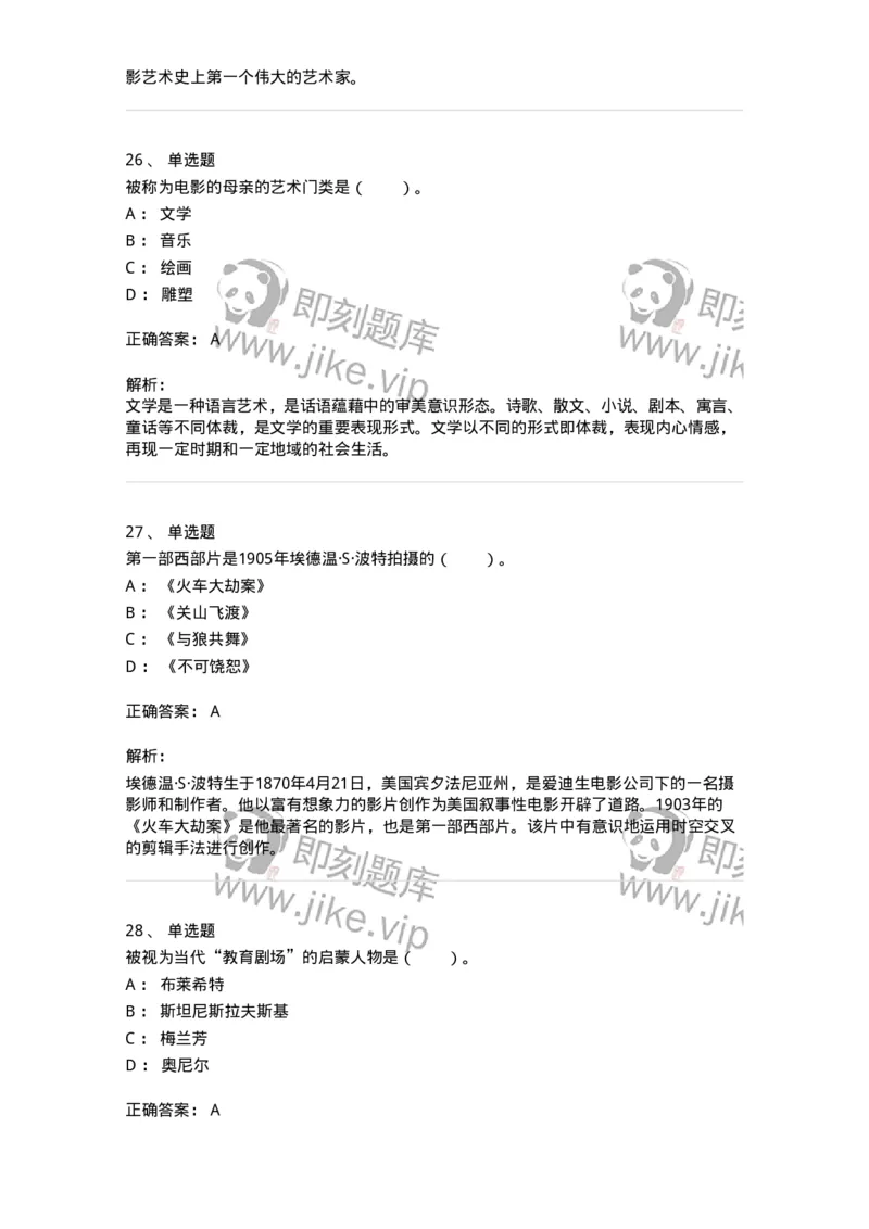 61020302-第2章　西方电影史-194312_军队文职(1)_01.军队文职真题-专业课_（全）版本一（历年真题+章节练习+模拟题）_戏剧与影视(军队文职)_章节练习_题目+解析