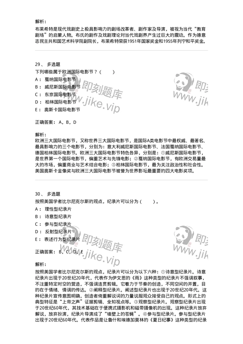 61020302-第2章　西方电影史-194312_军队文职(1)_01.军队文职真题-专业课_（全）版本一（历年真题+章节练习+模拟题）_戏剧与影视(军队文职)_章节练习_题目+解析