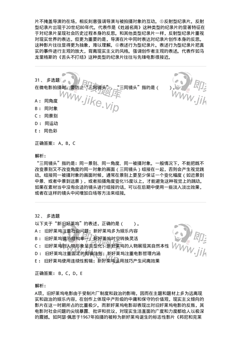 61020302-第2章　西方电影史-194312_军队文职(1)_01.军队文职真题-专业课_（全）版本一（历年真题+章节练习+模拟题）_戏剧与影视(军队文职)_章节练习_题目+解析