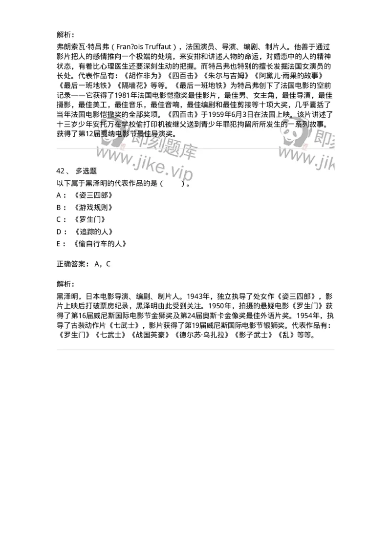 61020302-第2章　西方电影史-194312_军队文职(1)_01.军队文职真题-专业课_（全）版本一（历年真题+章节练习+模拟题）_戏剧与影视(军队文职)_章节练习_题目+解析