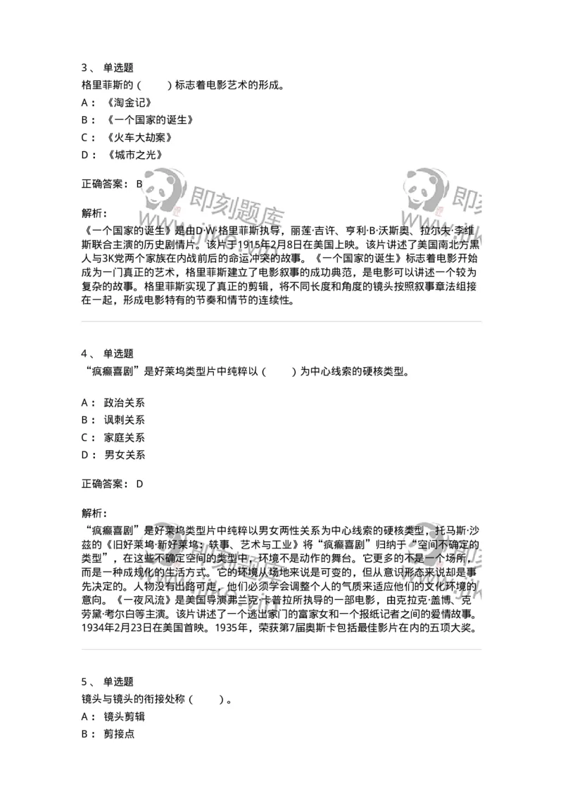 61020302-第2章　西方电影史-194312_军队文职(1)_01.军队文职真题-专业课_（全）版本一（历年真题+章节练习+模拟题）_戏剧与影视(军队文职)_章节练习_题目+解析