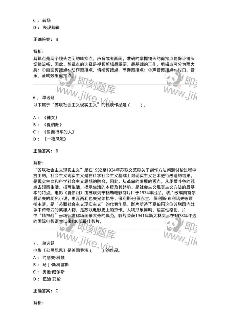 61020302-第2章　西方电影史-194312_军队文职(1)_01.军队文职真题-专业课_（全）版本一（历年真题+章节练习+模拟题）_戏剧与影视(军队文职)_章节练习_题目+解析