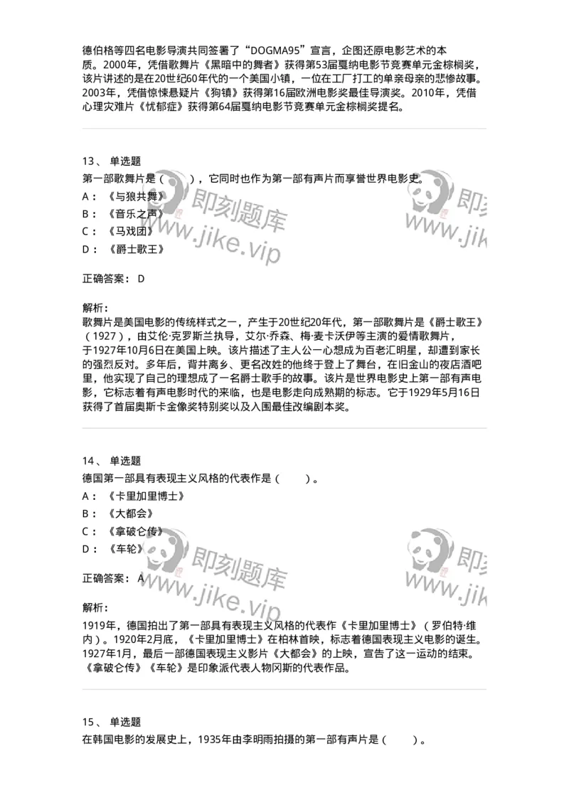 61020302-第2章　西方电影史-194312_军队文职(1)_01.军队文职真题-专业课_（全）版本一（历年真题+章节练习+模拟题）_戏剧与影视(军队文职)_章节练习_题目+解析