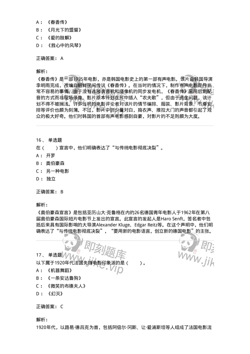 61020302-第2章　西方电影史-194312_军队文职(1)_01.军队文职真题-专业课_（全）版本一（历年真题+章节练习+模拟题）_戏剧与影视(军队文职)_章节练习_题目+解析