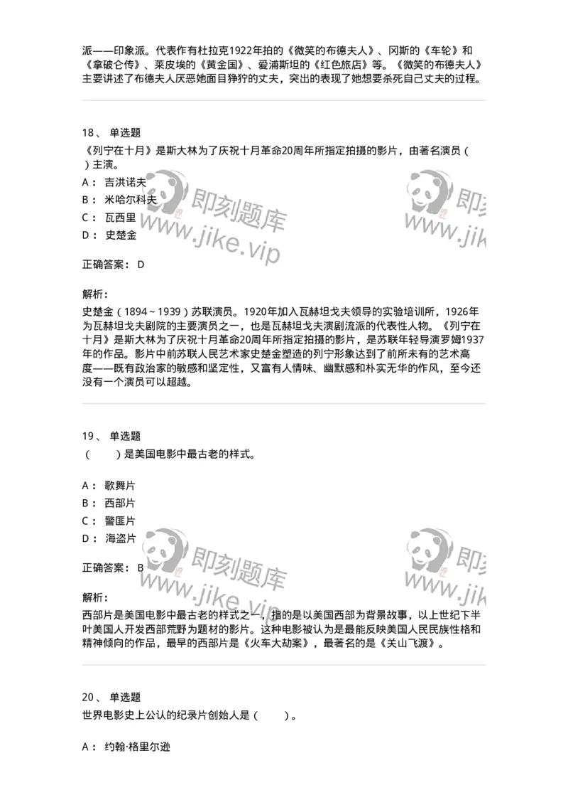 61020302-第2章　西方电影史-194312_军队文职(1)_01.军队文职真题-专业课_（全）版本一（历年真题+章节练习+模拟题）_戏剧与影视(军队文职)_章节练习_题目+解析