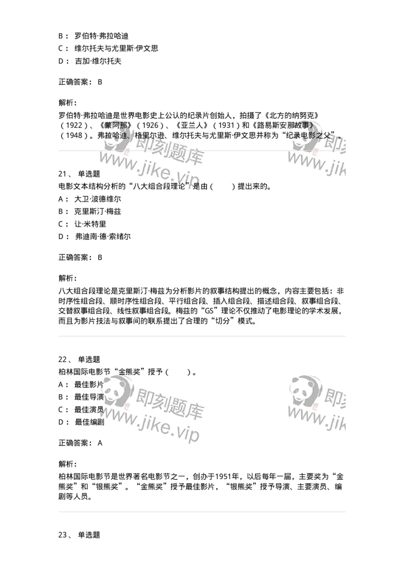 61020302-第2章　西方电影史-194312_军队文职(1)_01.军队文职真题-专业课_（全）版本一（历年真题+章节练习+模拟题）_戏剧与影视(军队文职)_章节练习_题目+解析