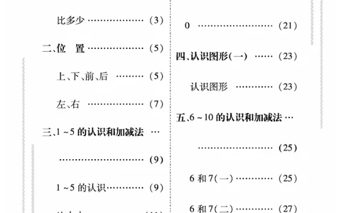 一年级数学上册人教版《金优教辅口算题卡》(1)