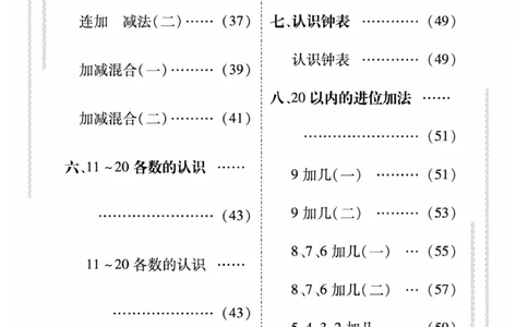 一年级数学上册人教版《金优教辅口算题卡》(1)