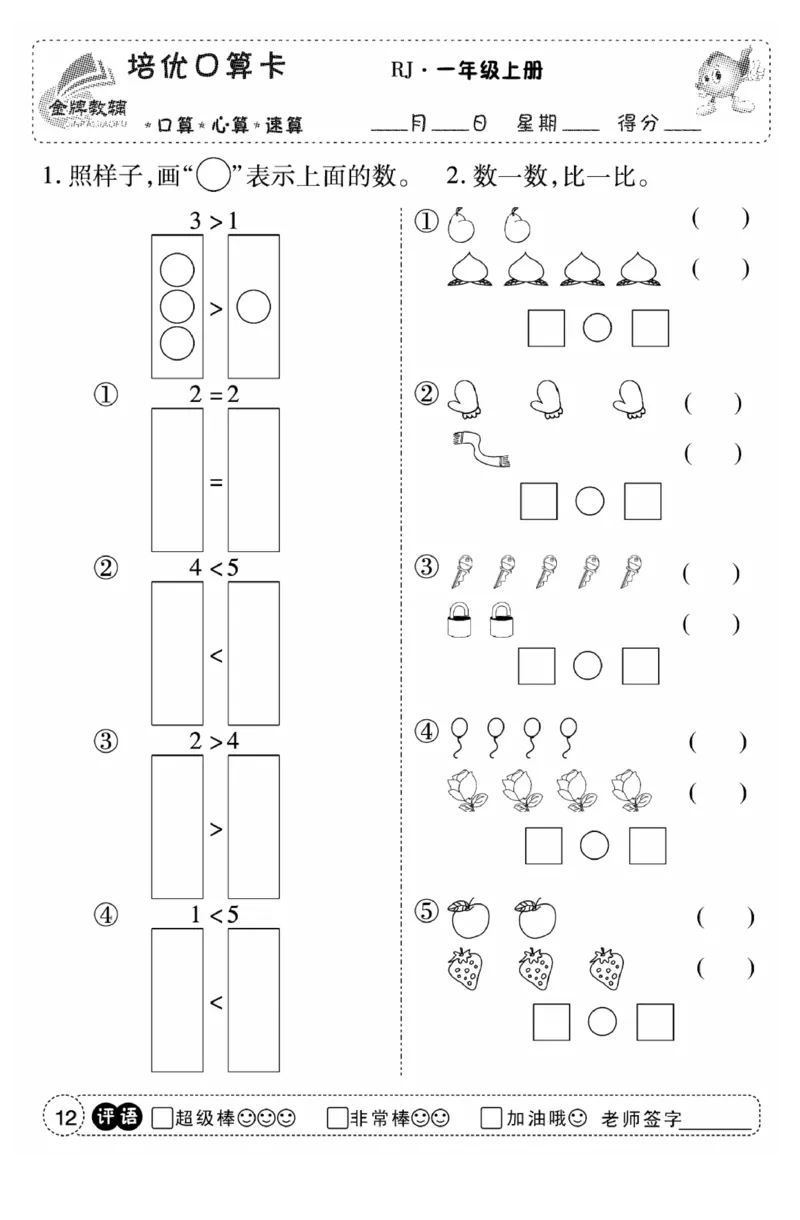 一年级数学上册人教版《金优教辅口算题卡》(1)