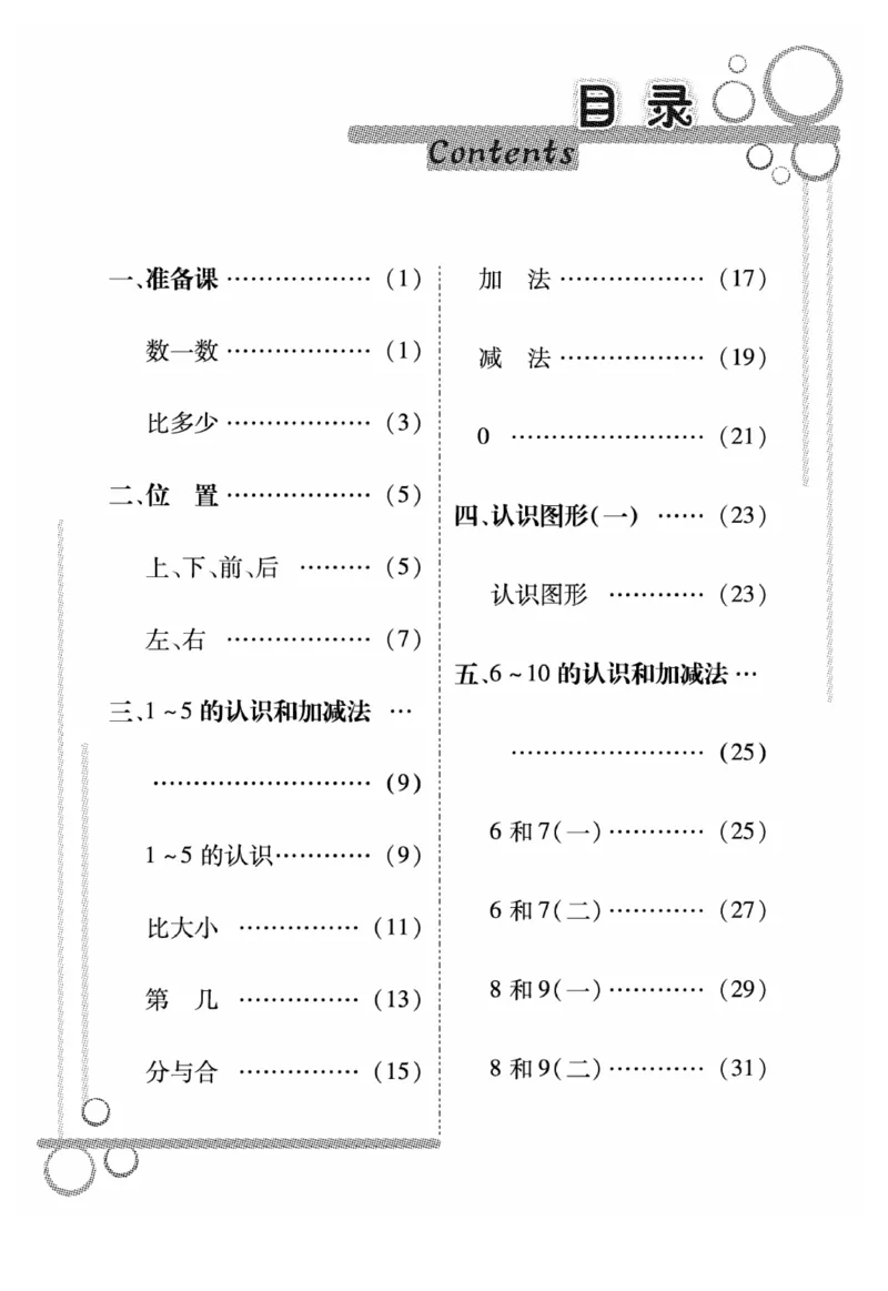 一年级数学上册人教版《金优教辅口算题卡》(1)