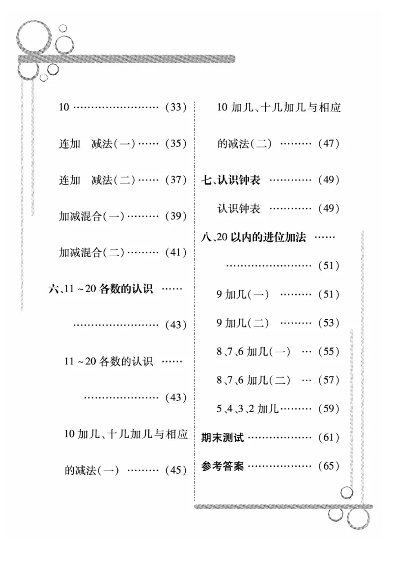 一年级数学上册人教版《金优教辅口算题卡》(1)