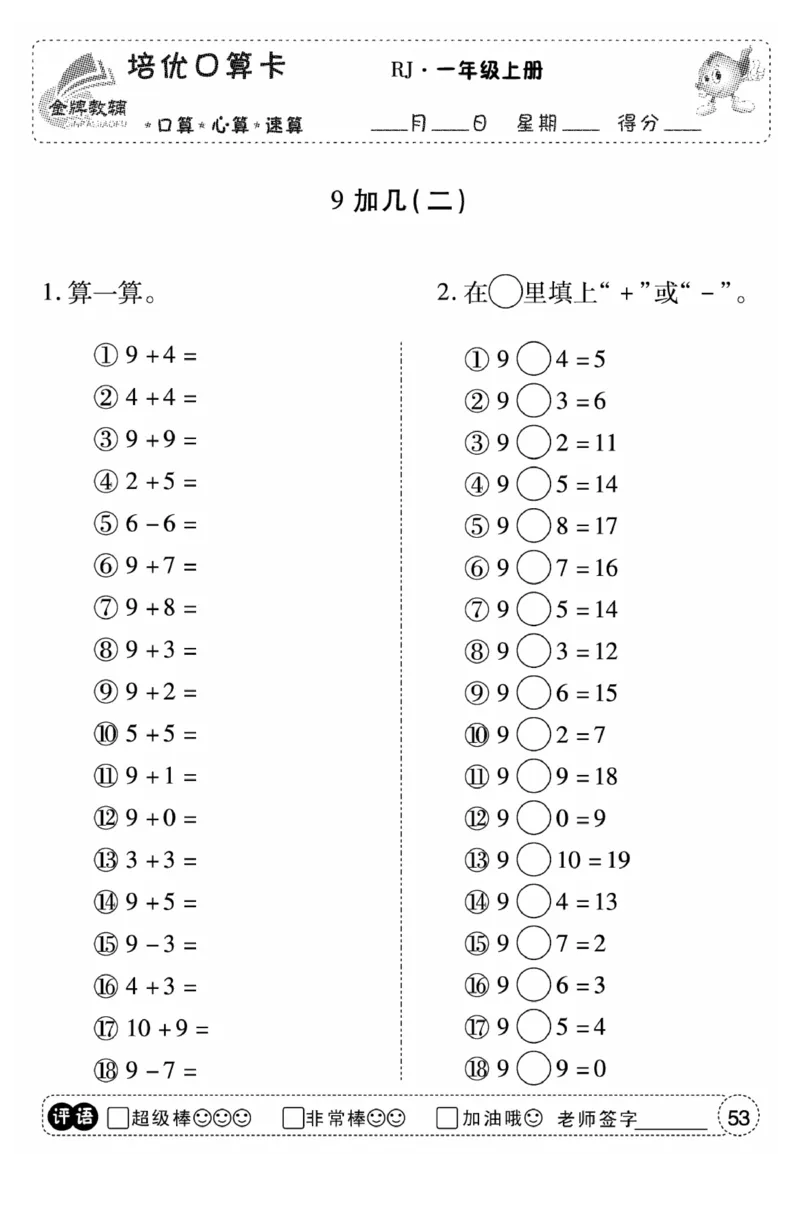 一年级数学上册人教版《金优教辅口算题卡》(1)