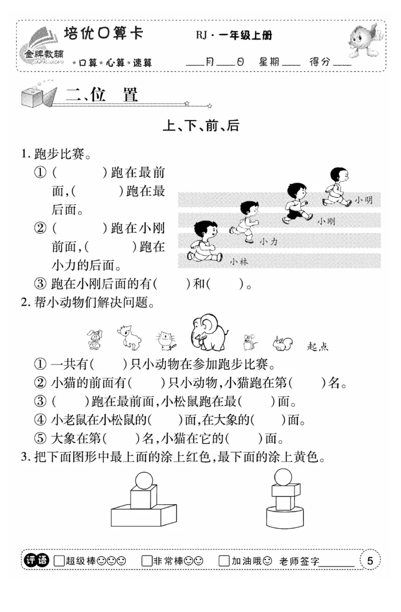 一年级数学上册人教版《金优教辅口算题卡》(1)
