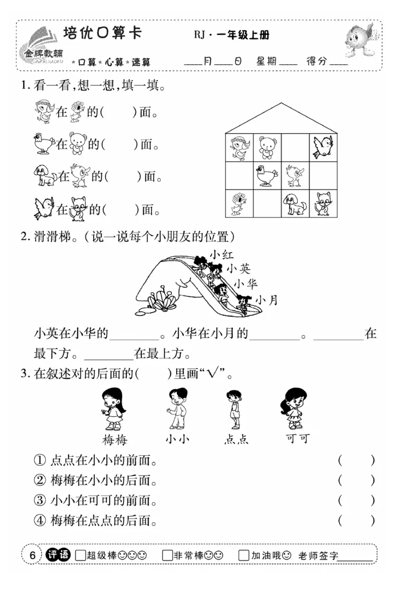 一年级数学上册人教版《金优教辅口算题卡》(1)