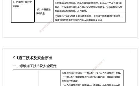 09.2025赵景满-名师精讲通关-009第二篇-第9章相关标准_2026年一级建造师_2026年一建矿业_2025年一建矿业SVIP_02-基础精讲✿高端面授✿深度强化_14-矿业《名师精讲通关》赵景满HX