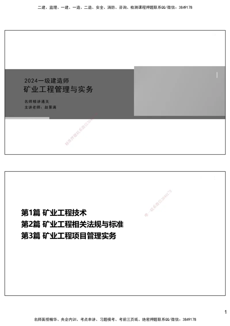 09.2025赵景满-名师精讲通关-009第二篇-第9章相关标准_2026年一级建造师_2026年一建矿业_2025年一建矿业SVIP_02-基础精讲✿高端面授✿深度强化_14-矿业《名师精讲通关》赵景满HX