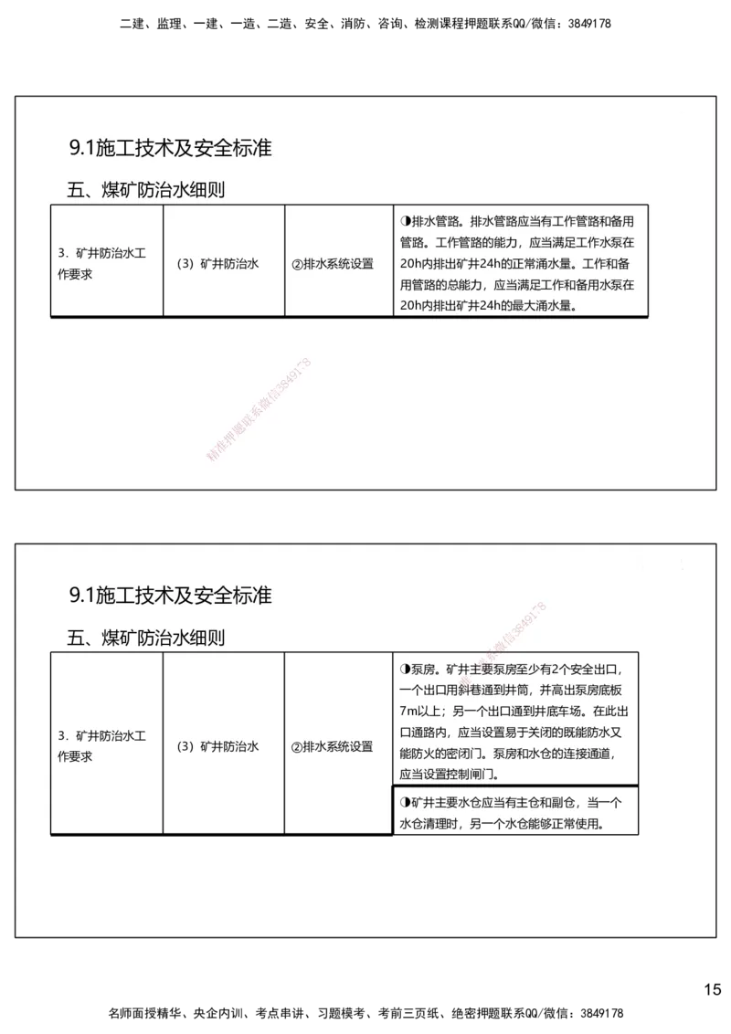 09.2025赵景满-名师精讲通关-009第二篇-第9章相关标准_2026年一级建造师_2026年一建矿业_2025年一建矿业SVIP_02-基础精讲✿高端面授✿深度强化_14-矿业《名师精讲通关》赵景满HX