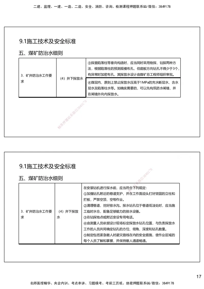 09.2025赵景满-名师精讲通关-009第二篇-第9章相关标准_2026年一级建造师_2026年一建矿业_2025年一建矿业SVIP_02-基础精讲✿高端面授✿深度强化_14-矿业《名师精讲通关》赵景满HX