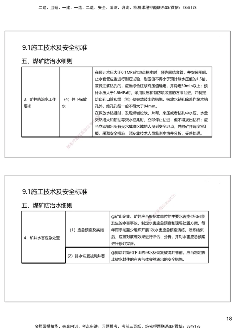 09.2025赵景满-名师精讲通关-009第二篇-第9章相关标准_2026年一级建造师_2026年一建矿业_2025年一建矿业SVIP_02-基础精讲✿高端面授✿深度强化_14-矿业《名师精讲通关》赵景满HX