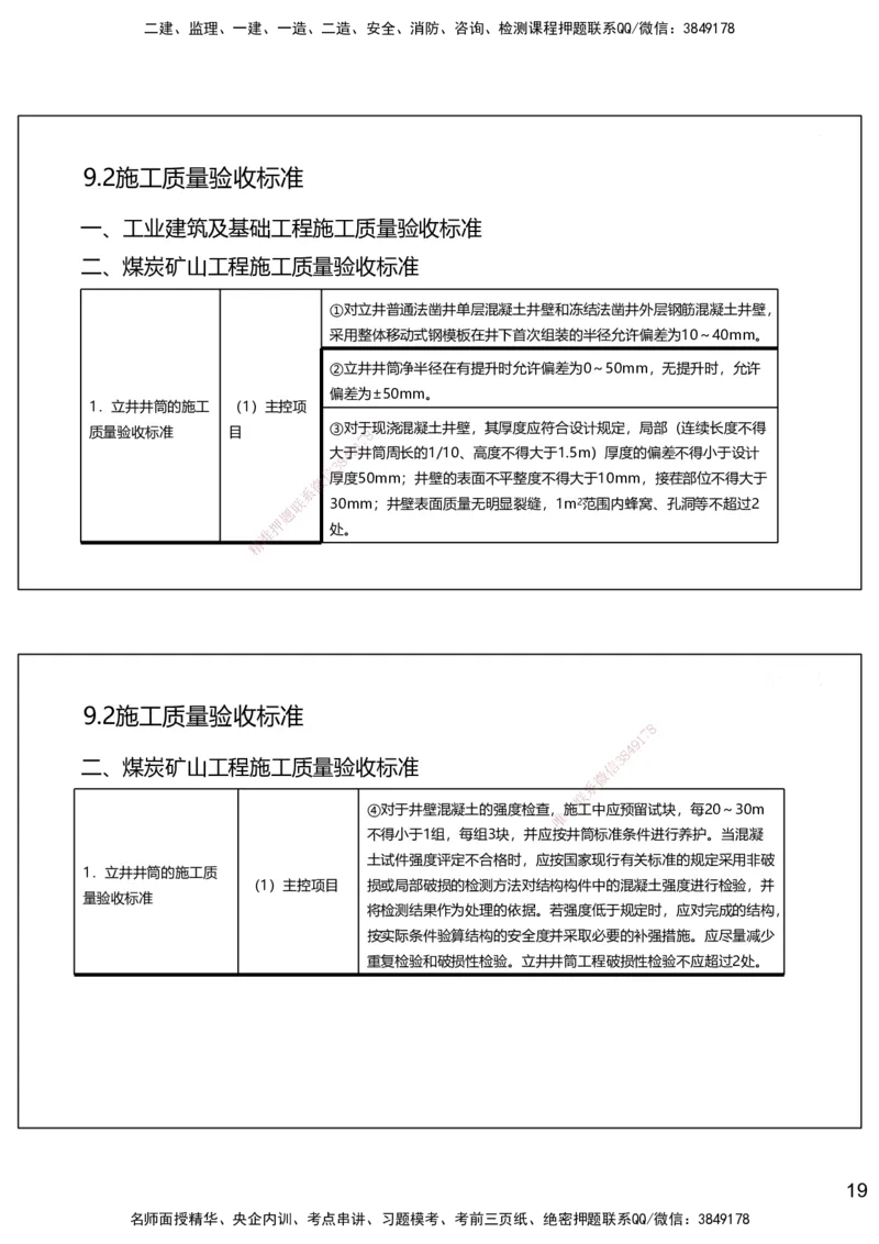 09.2025赵景满-名师精讲通关-009第二篇-第9章相关标准_2026年一级建造师_2026年一建矿业_2025年一建矿业SVIP_02-基础精讲✿高端面授✿深度强化_14-矿业《名师精讲通关》赵景满HX